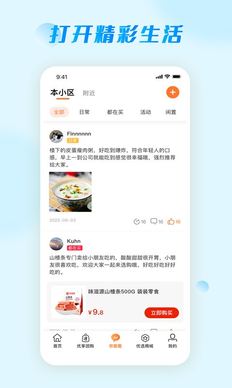 爱邻居手机客户端最新版截图3