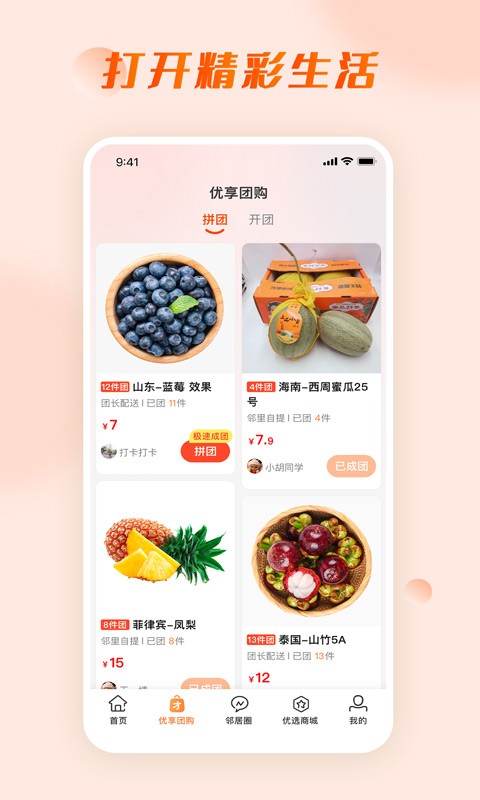 爱邻居手机客户端最新版截图4