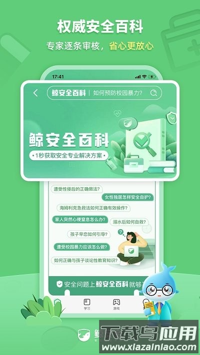 鲸安全免费版最新版截图2