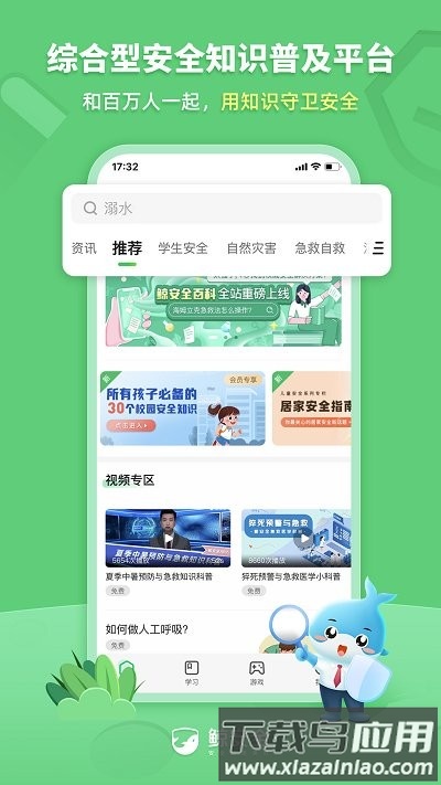 鲸安全免费版最新版截图3