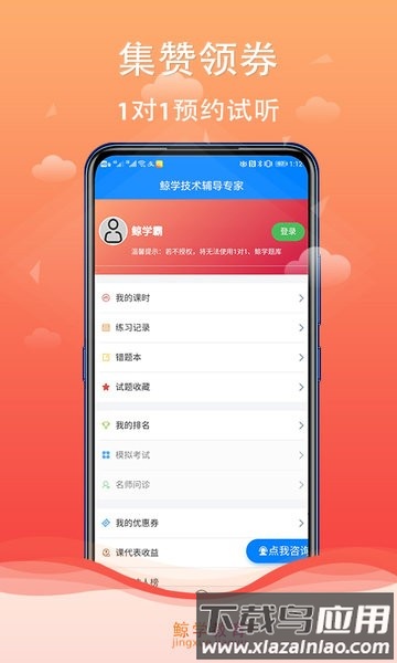 鲸学浙江选考软件最新版截图1