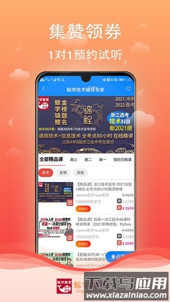 鲸学浙江选考软件最新版截图2