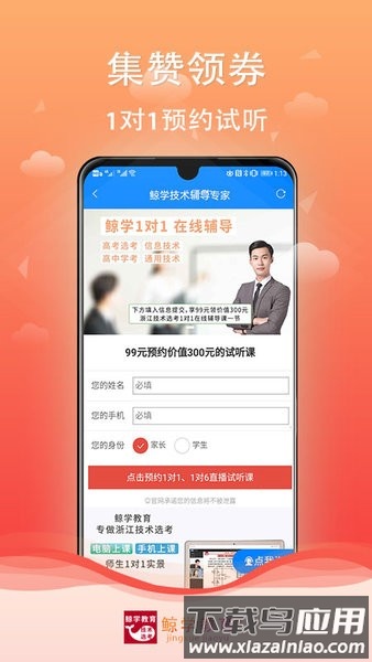 鲸学浙江选考软件最新版截图3