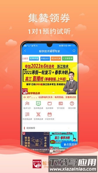 鲸学浙江选考软件最新版截图4