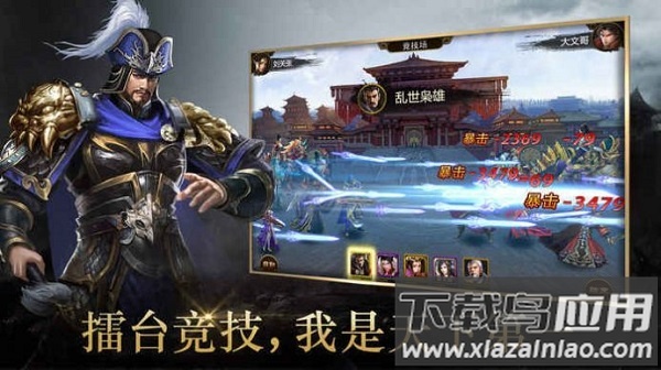 三国记徐州风云手游截图