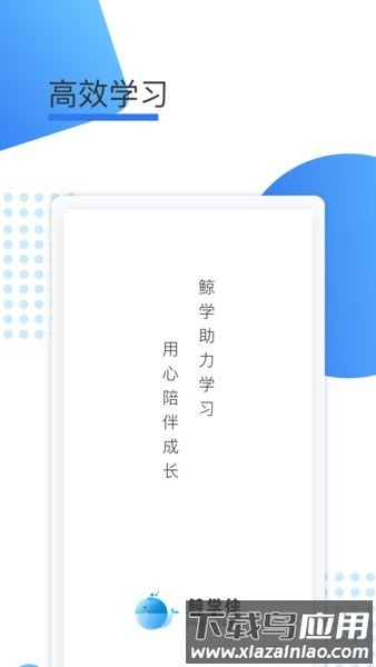 鲸学伴官方版截图3