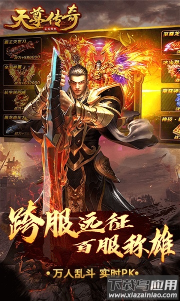 天尊传奇官方版最新版截图1