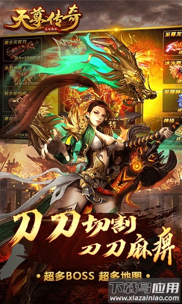 天尊传奇官方版最新版截图3