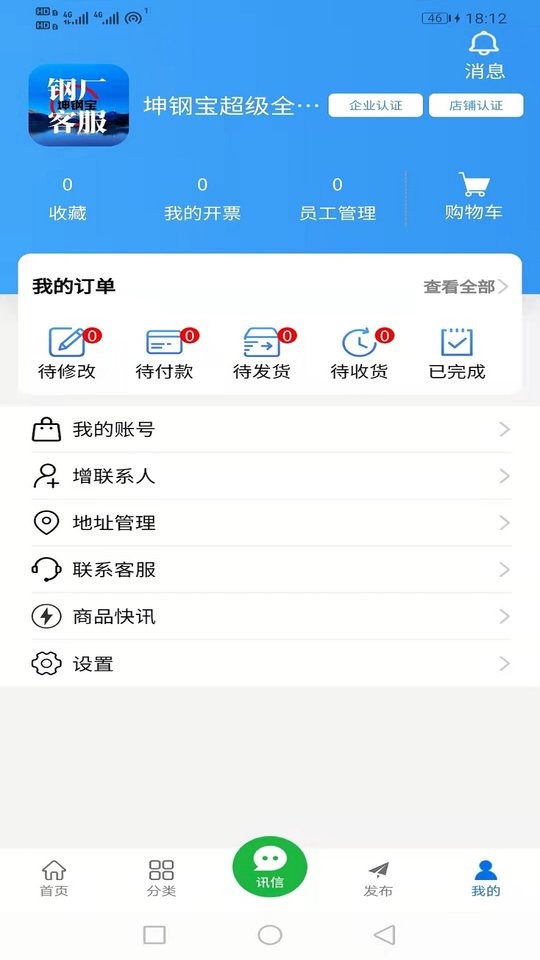 坤钢宝客户端最新版截图1