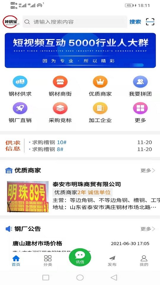 坤钢宝客户端最新版截图2
