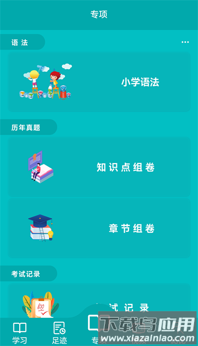 鲸奇英语官方版最新版截图3