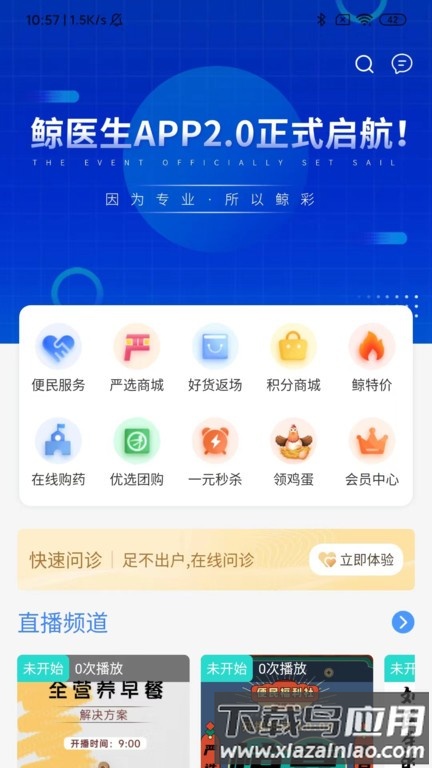 鲸医生最新版截图