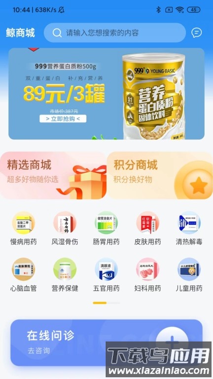 鲸医生最新版截图