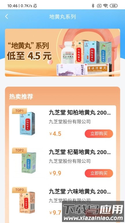 鲸医生最新版截图