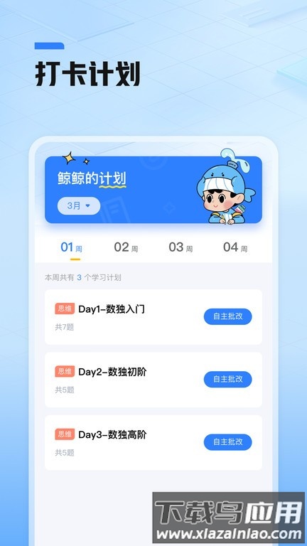 鲸准练官方版最新版截图1