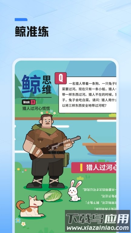 鲸准练官方版最新版截图3