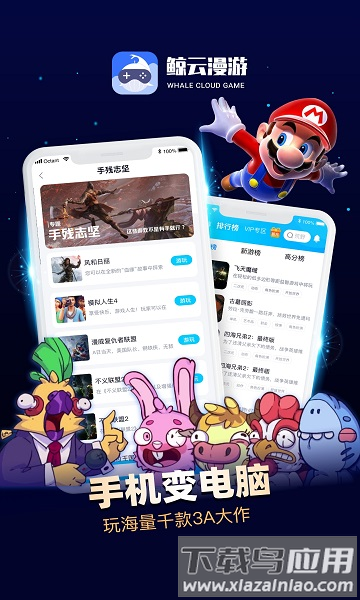 鲸云漫游2025最新版本截图2