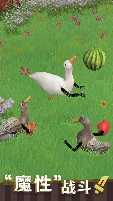 长手的鸭子无限金币版最新版截图2