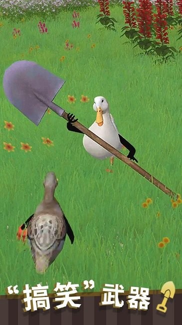 长手的鸭子无限金币版最新版截图3