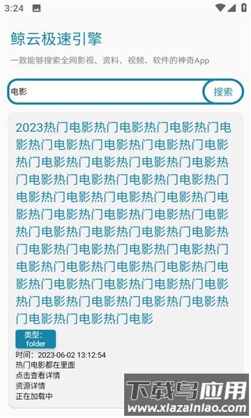 鲸云搜索手机版最新版截图2