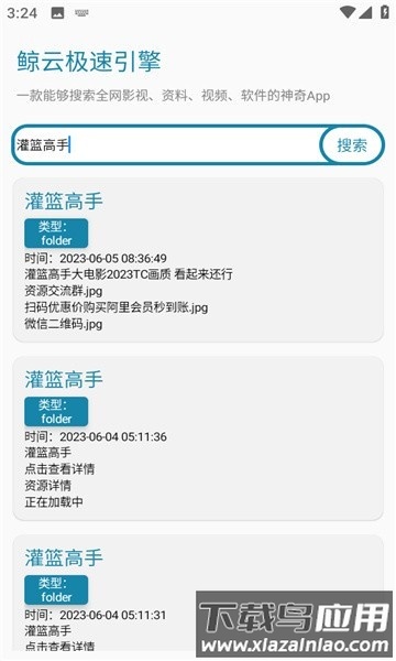 鲸云搜索手机版最新版截图3