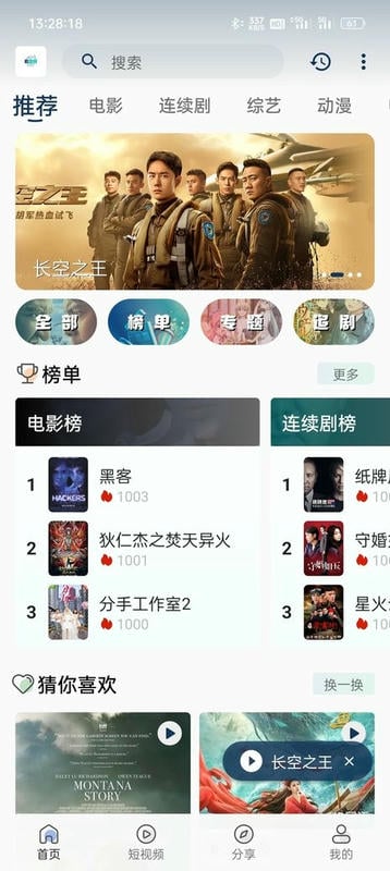 追剧猫最新版本截图1