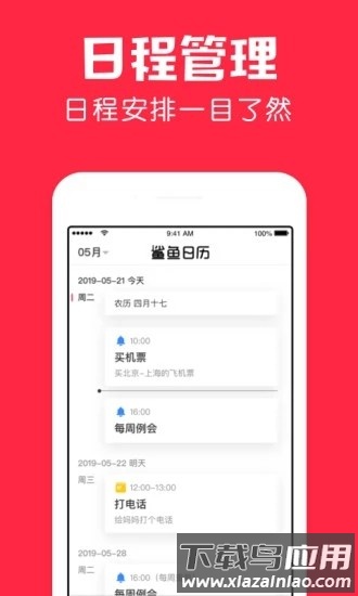 鲨鱼日历app最新版截图2