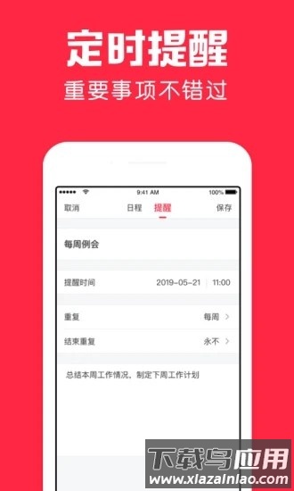 鲨鱼日历app最新版截图3