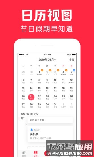 鲨鱼日历app最新版截图4