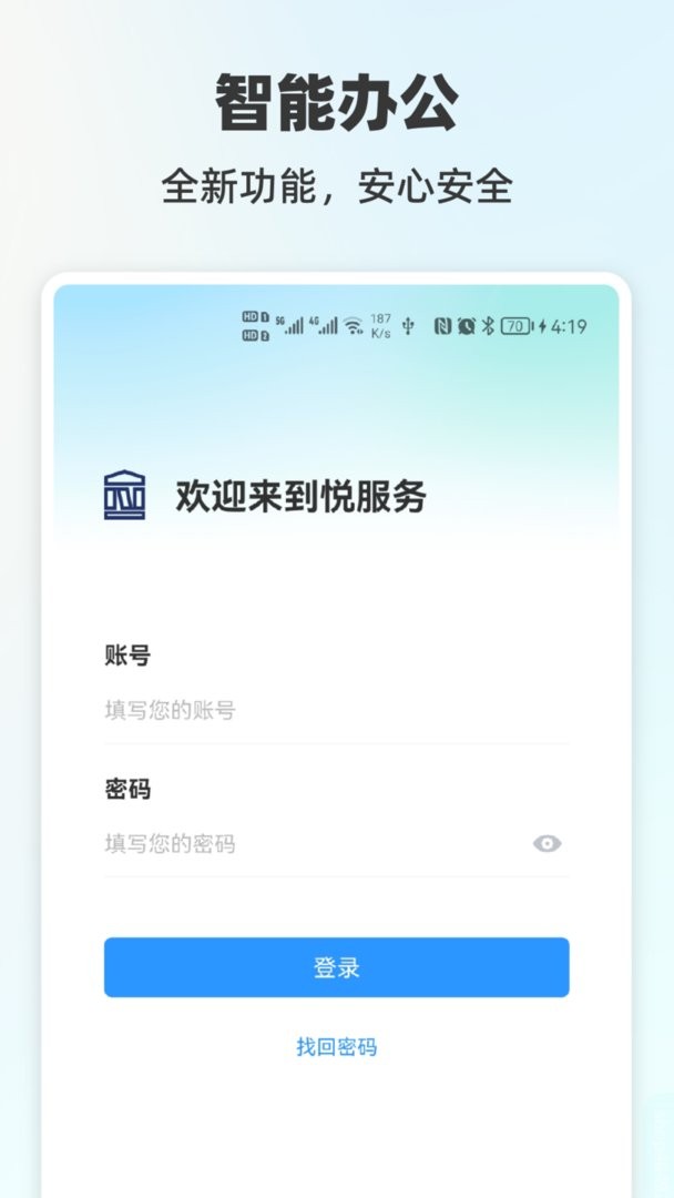 悦服务plus app截图1