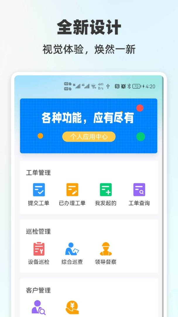 悦服务plus app截图2
