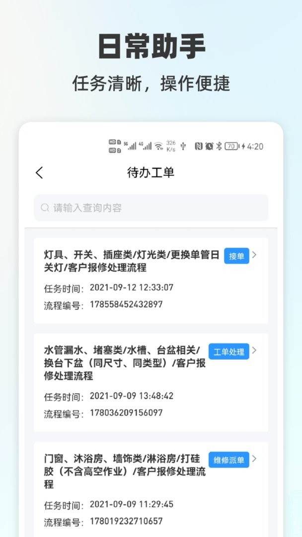 悦服务plus app截图3