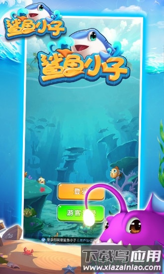 鲨鱼小子官方版截图4