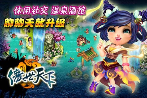 傲世天下ol手游2024最新版本截图