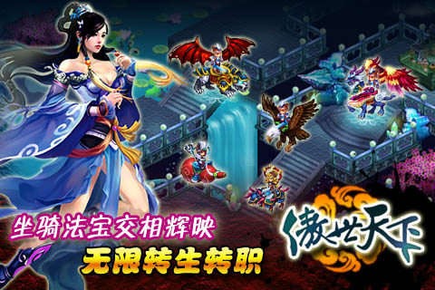 傲世天下ol手游2024最新版本截图