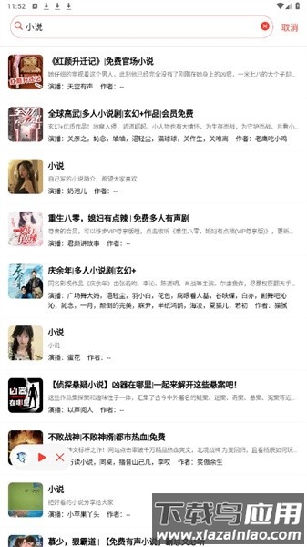 鲨鱼听书手机版最新版截图1