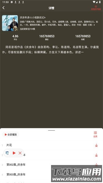 鲨鱼听书手机版最新版截图2