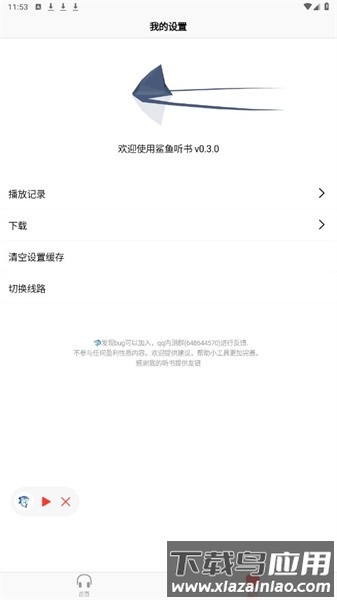 鲨鱼听书手机版最新版截图3