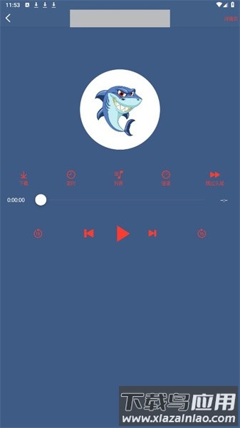鲨鱼听书手机版最新版截图4