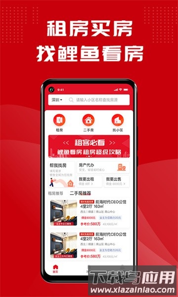 鲤鱼看房手机版最新版截图1