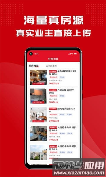 鲤鱼看房手机版最新版截图2