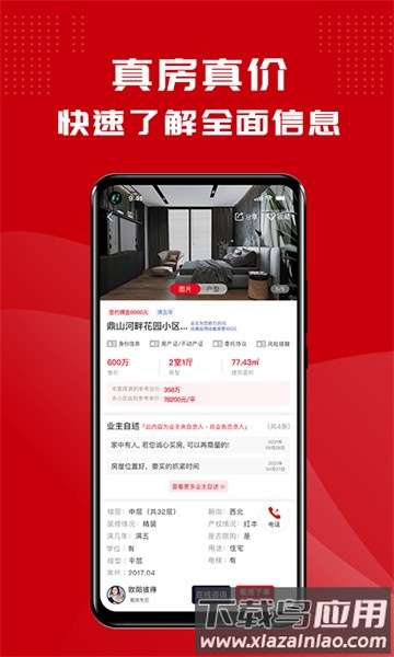 鲤鱼看房手机版最新版截图4
