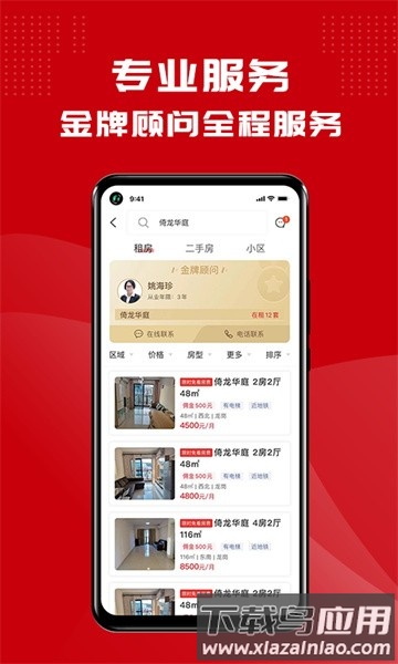 鲤鱼看房手机版最新版截图5