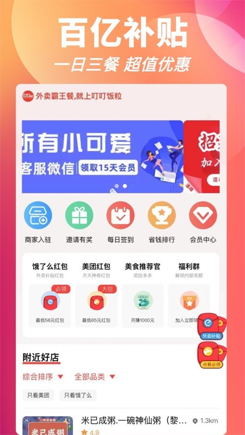 叮叮饭粒霸王餐官方版截图1