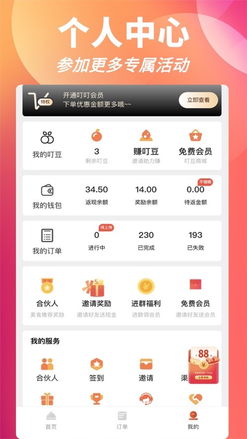 叮叮饭粒霸王餐官方版截图2