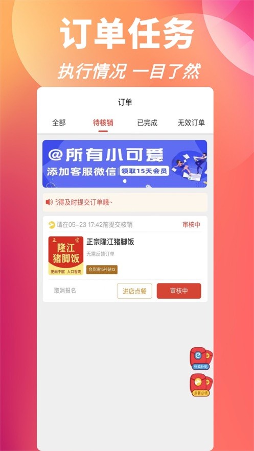 叮叮饭粒霸王餐官方版截图3