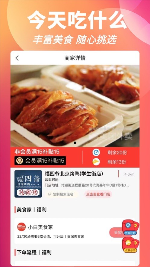 叮叮饭粒霸王餐官方版截图4