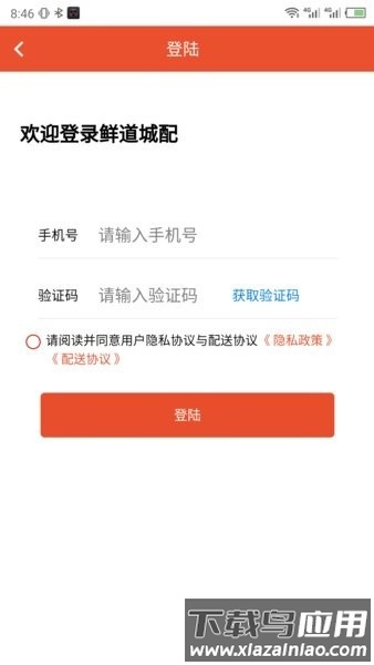 鲜道最新版最新版截图2