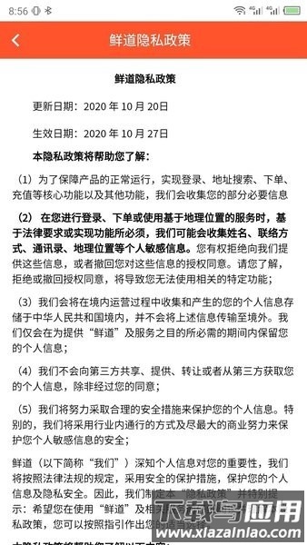 鲜道最新版最新版截图3