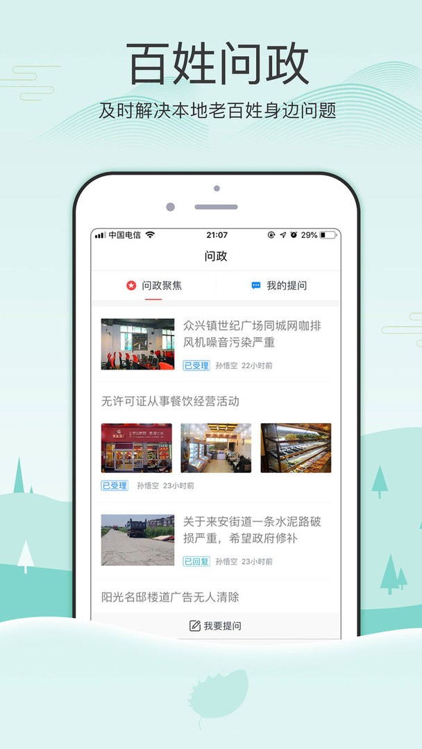 掌上泗阳官方版